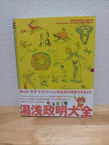 유아사 마사아키 대전