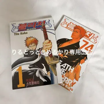 BLEACH 단행본 1권&74권 한국판