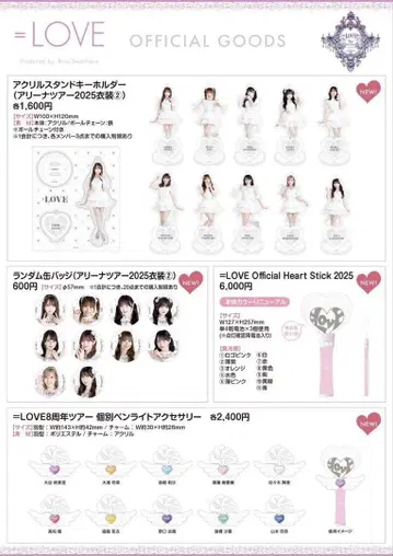 이코라부 8주년 굿즈