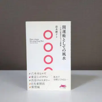 개운술로서의 풍수
