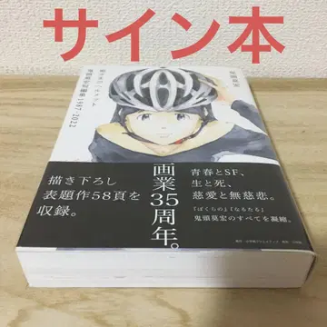 공주님의 헬멧 키토 모히로 단편집 1987-2022