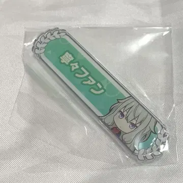 프로세카 쿠사나기 네네 팬 칭호 칭호 배지