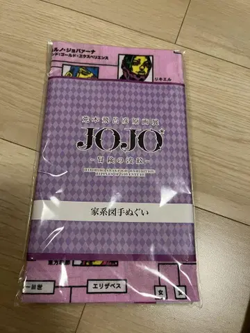 미개봉 죠죠 가계도 수건