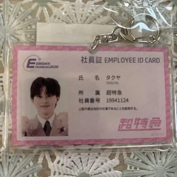 초특급 EBiDAN 뮤지엄 타쿠야