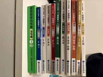 레이와 4.5년도 종합 자격 요건 1급 건축사 텍스트 일식