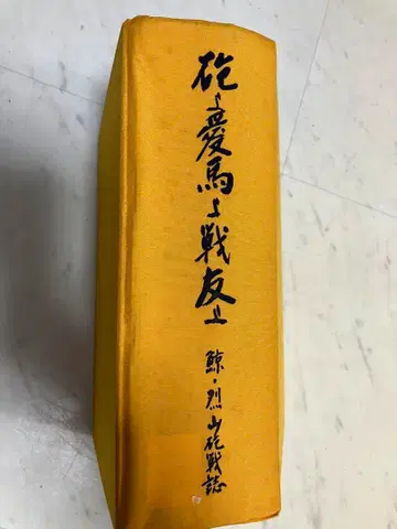 포여, 애마여, 전우여