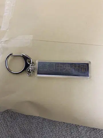 도큐 8500계 키링