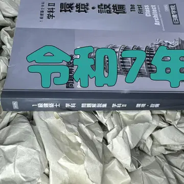 레이와 6년도 1급 건축사 닛켄 학원 문제집 환경 설비 1급 건축사