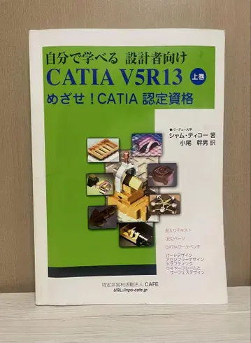 [ 절판 ] 스스로 배울 수 있는 설계자용 CATIA V5R13 상권
