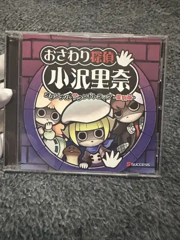 오사카리 탐정 오자와 리나 오리지널 사운드 트랙