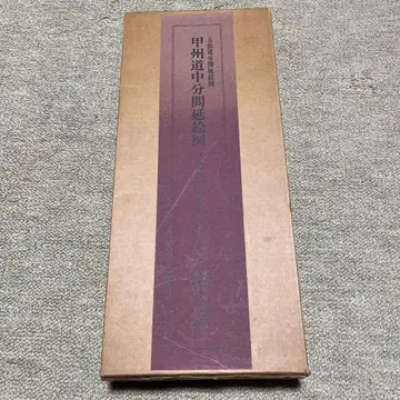 갑주 도중 분간 연해도 제8권