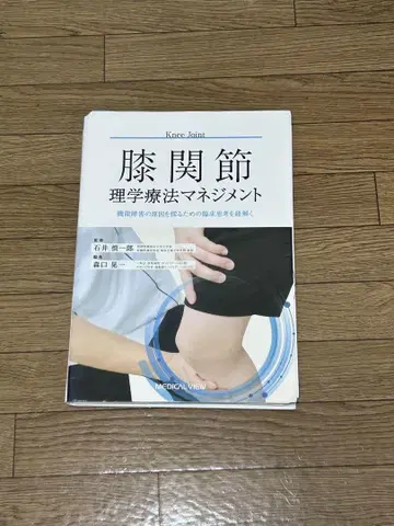 무릎 관절 물리치료 관리본부 절단됨