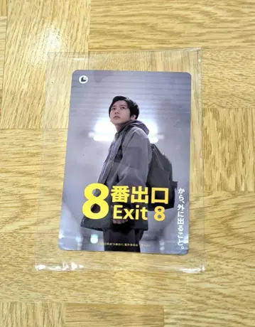 8번 출구 니노미야 카즈나리
