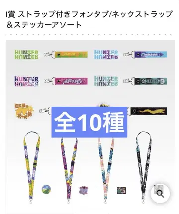 제일복권 HUNTER x HUNTER 키메라 앤트 I상 전 10종