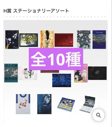 제일복권 HUNTER x HUNTER H상 문구류 모듬 총 10종