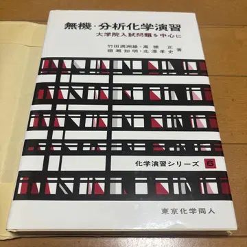 무기 분석 화학 연습 대학원 입시 문제 중심으로