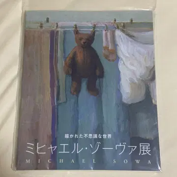 미하엘 조바 전시 도록