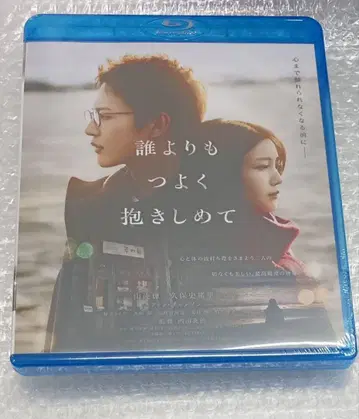 누구보다 강하게 안아줘 Blu-ray