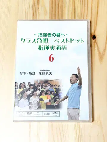 지휘자의 너에게 클래스 합창 베스트 히트 6