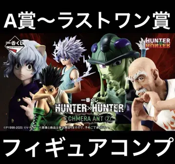 제일복권 HUNTER x HUNTER CHMERA ANT 피규어 컴프