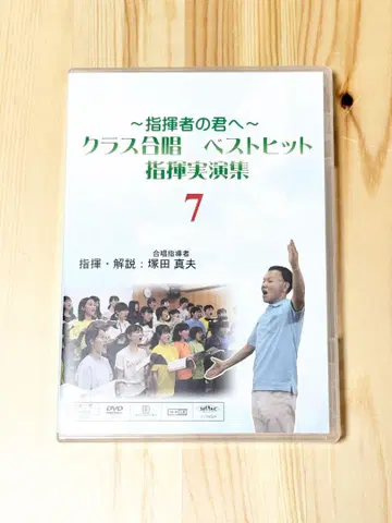 지휘자의 너에게 클래스 합창 베스트 히트 7