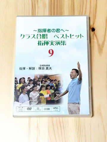 지도자의 당신에게 클래스 합창 베스트 히트 9