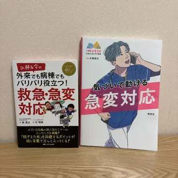 [간호사 필견] 구급 급변 대응 북 2세트!