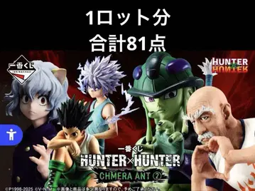 [새상품] HUNTER x HUNTER 제일복권 1로트