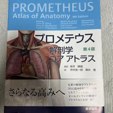 PROMETHEUS 해부학 아틀라스 제4판