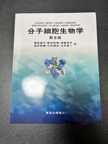 분자세포생물학 제8판