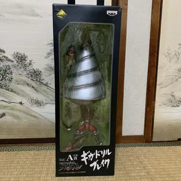 천원돌파 그렌라간 제일복권 A상 기가 드릴 브레이크