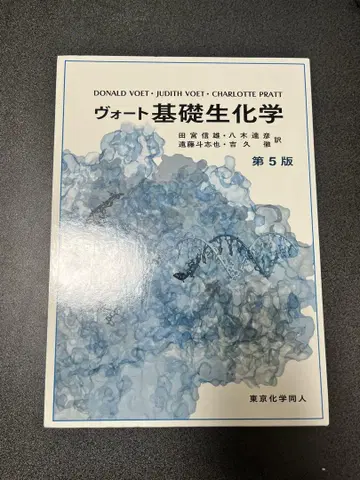 보트 기초 생화학 제5판