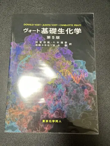 보트 기초 생화학 제5판