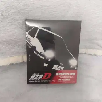 머리글자D Stage Series Comlete Blu-ray