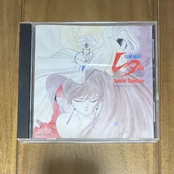CD 환몽전기 레다 Special Selection