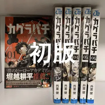 카구라바치 1권 ~ 6권 초판