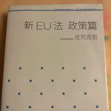 신 EU법 정책편