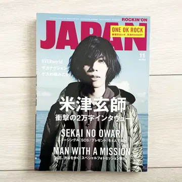 ROCKIN'ON JAPAN 2015년 11월호 원오크 요네즈 켄시 잡지