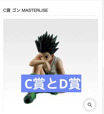 제일복권 HUNTER x HUNTER 키메라 앤트 C상과 D상
