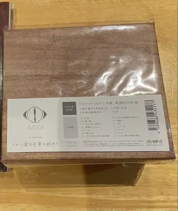 요루시카 그래서 나는 음악을 그만두었다 초회 한정판