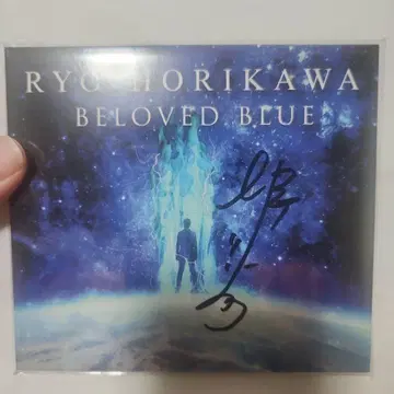 당첨품 호리카와 료 씨 친필 사인 CD BELOVED BLUE