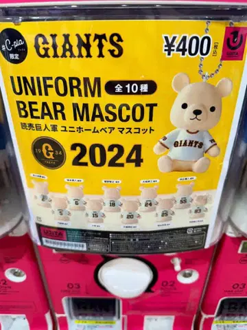 거인 자이언츠 가챠가챠 UNIFORM BEAR MASCOT [ 8개 ]