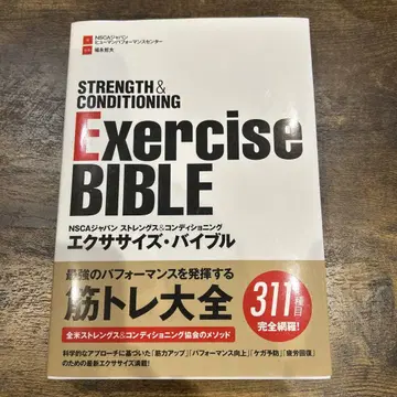 Strength & Conditioning Exercise Bible