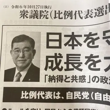 ( 새상품 ) 비례대표 선거공보 2023년 10월 27일