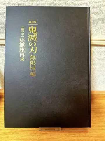 귀멸의 칼날 무한성편 팜플렛 초회 한정판