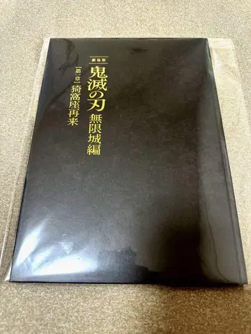 귀멸의 칼날 무한성편 팜플렛 초회 한정판