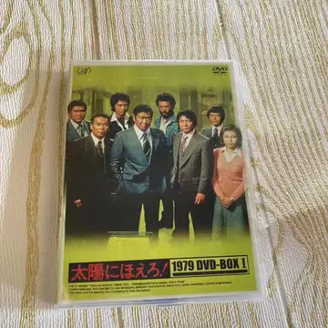 미개봉 드라마 DVD 태양에 ! 1979 DVD-BOX I