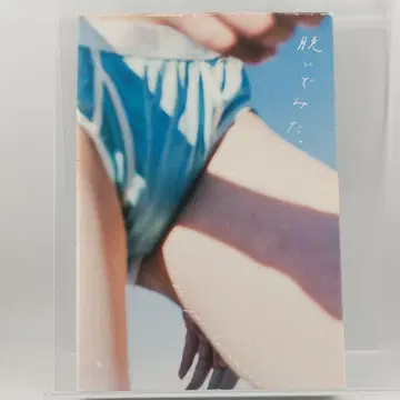 벗어봤다. 하나사카 유리 9784847095665