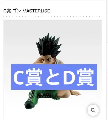 제일복권 HUNTER x HUNTER CHMERA ANT C상과 D상