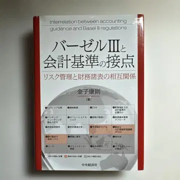 바젤 3와 회계 기준의 접점